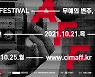 전 세계 무예·액션영화가 한자리에..충북도, 충북국제무예액션영화제 개막