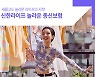 신한라이프, 6대 질병 앓지 않으면 보험금 50% 더 주는 종신보험