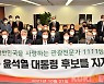전국 관광전문가 1,111명 윤석열 후보 지지선언