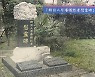 30년 걸려.. 원폭 희생자 위령비