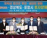 에코프로, 포항에 이차전지 종합생산 클러스터 조성
