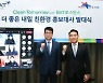 [포토] BAT로스만스, '친환경 대학생 홍보대사' 발대식 진행
