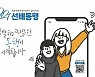 경기도교육청, 중·고교생 교육회복 지원 '선배동행제' 운영