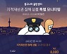 "짝퉁거래 멈춰" 중고나라, 한달간 특별 모니터링 실시