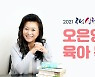 [곡성소식]육아멘토 오은영 원장 특별강연 등