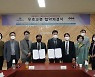 대경대, 베트남 하노이국제전문대와 교육협력 협약