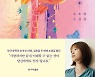 김초엽 소설집 '방금 떠나온 세계', 예약 판매 하루 만에 베스트셀러 2위