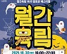약사명동 도시재생뉴딜사업, '월간육림 10월 할로윈 페스티벌' 개최
