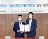성남상공회의소·성남산업단지관리공단 지역산업발전 업무협약