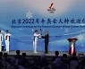 '코로나 中'에 베이징 올림픽 성화 봉송은 없다