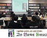 [고인돌2.0] "정보를 분석하고 이해하는 방법을 배웠어요"