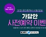메가랜드, 공인중개사 시험시간 안내.. 가답안 사전예약 이벤트 진행