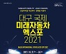 국내 자율주행 선도 a2z, 대구 중견 차부품기업과 의기투합