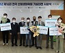 북부지방산림청 인제국유림관리소, 산림생태복원기술 '대상'