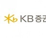 KB증권, 3분기 영업익 2,361억원..전년비 1.54% 늘어