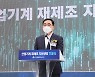 [창원24시] 창원 '산업기계 재제조 지원센터' 기공