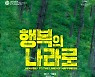 임상수 감독 '행복의 나라로' 런던한국영화제 폐막작 선정