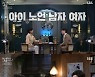 '꼬꼬무' 전소미·이석훈·장항준, 부산형제원 규모 '경악'[별별TV]