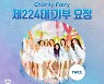 트와이스 데뷔 6주년, '최애돌' 기부요정 선정