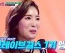 박은영, '브레이브걸스' 원년멤버 등장.."역주행에 용기 얻어 참가" (국민가수)