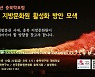 충북학연구소 '지방문화원 활성화 포럼' 22일 열려