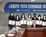 사회적 약자 민원해결 유공자 시상식