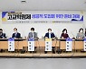[의회소식] 경남도의회, 고교학점제 도입 준비 정책토론회