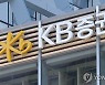 KB증권 3분기 영업이익 2천361억원..작년 동기 대비 1.5%↑(종합)