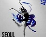 온·오프라인서 희망의 춤판..서울무용제 내달 5일 개막