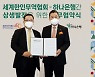 하나은행, 세계한인무역협회와 '글로벌 상생발전을 위한 업무협약' 체결