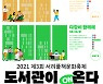 서초구, 가을 '서리풀책문화축제' 열어