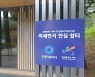 인천 서구, 서곶공원에 '미세먼지 안심 스마트 쉼터' 도입