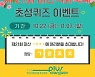 창원시, 제21회 마산국화축제 초성퀴즈 이벤트 개최