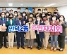 부산 북구 만덕2동, 풀뿌리 민주주의 구현할 '주민자치회' 출범
