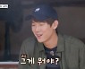 조정석, 유연석에 '조덕션' 캐릭터 뺏겨 "불도 안 붙네" ('산촌생활')