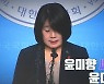 [백브리핑] '윤미향 호칭' 놓고..여가부 국감 '설전'