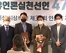 '5·18 북한군 김명국 추적보도' 안종필자유언론상 수상