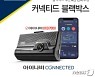 팅크웨어, '2021 한국품질만족지수'서 블랙박스 부문 8년 연속 1위