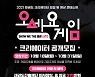 태권도진흥재단 "태권도원 알릴 크리에이터 찾아요"