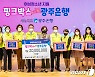 광주은행, 2천만원 상당 여성위생용품 '핑크박스' 전달