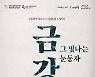 대전시립연정국악단 내달 5~6일 정기공연 '금강, 그 빛나는 눈동자'