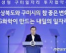 구자근 "LG화학 배터리공장 연말 착공..구미형일자리 급물살"