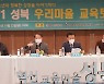 '성북 우리마을 교육토론회'