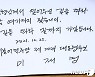이재명 '봉하마을 방명록'