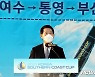 남해안컵 국제요트대회 개막식 환영사 김영록 지사