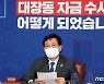 송영길, '이재명 정권교체' 지적받자 이번엔 "새 정권 창출"