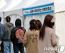 서울 오후 9시까지 523명 확진..1주 전보다 23명 적어(종합)