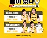 '청주 아이유' 홍아란, 국민은행 편파중계로 복귀!