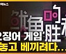 [자막뉴스] 中 유명 OTT, 넷플릭스 '오징어 게임' 대놓고 베끼려다 낭패