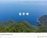 "동해 아닌 일본해가 공식 명칭" 日 외무성 억지 영상, 한국어로 제공